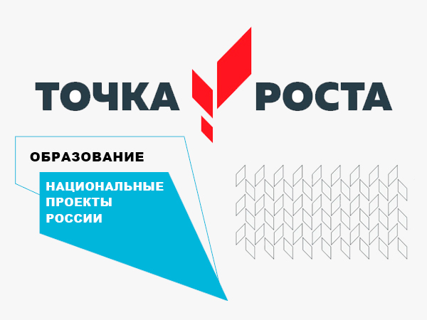 Презентация Точка Роста Морткинская СОШ.