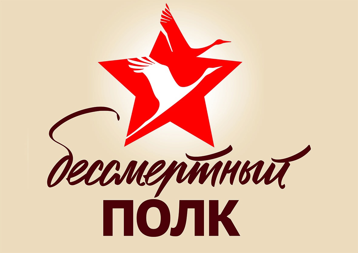 Всероссийская акция &amp;quot;Бессмертный полк&amp;quot;.