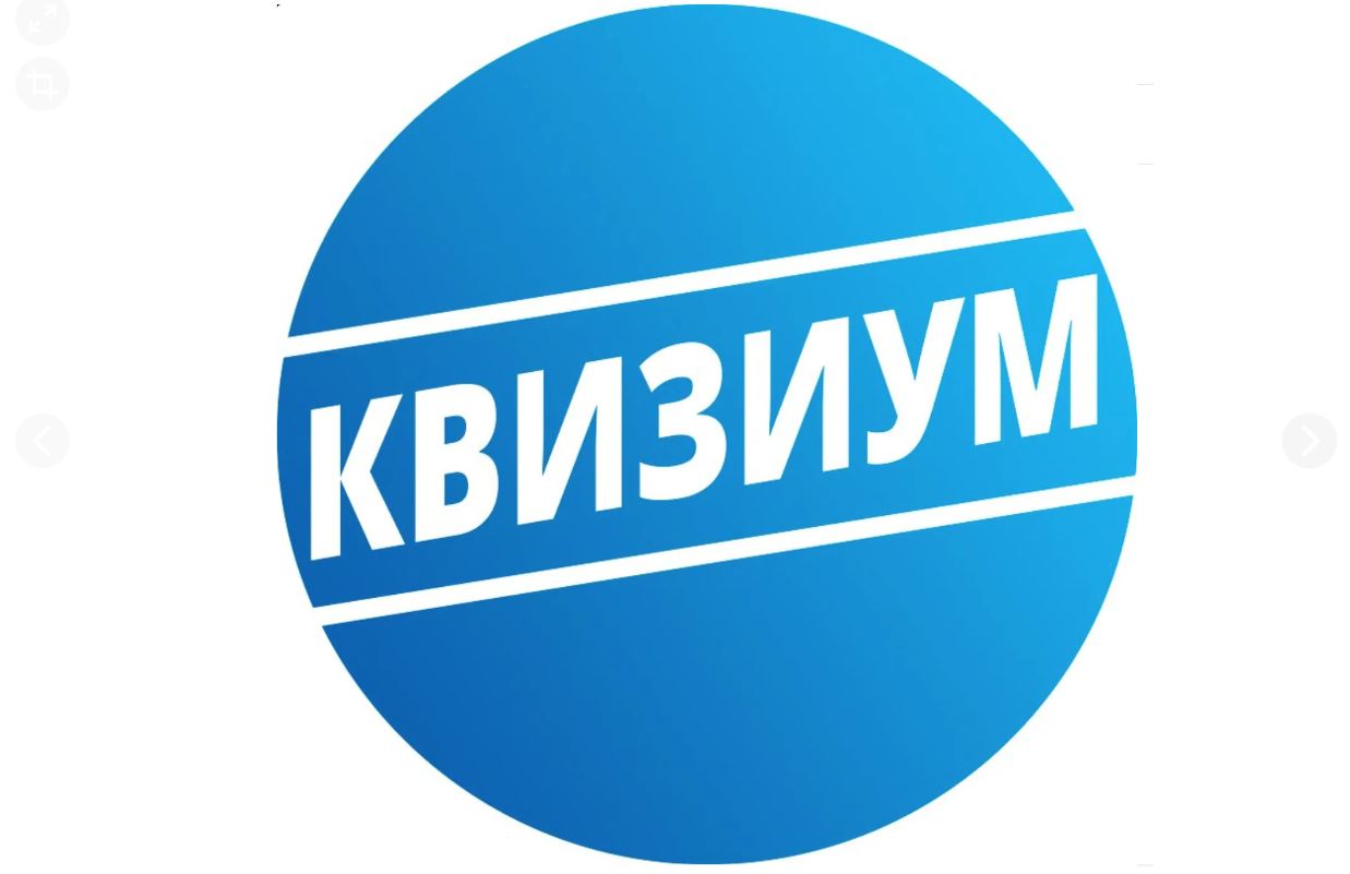 КВИЗиУМ &amp;quot;Назад в 90-е. Вспомнить всё&amp;quot;.