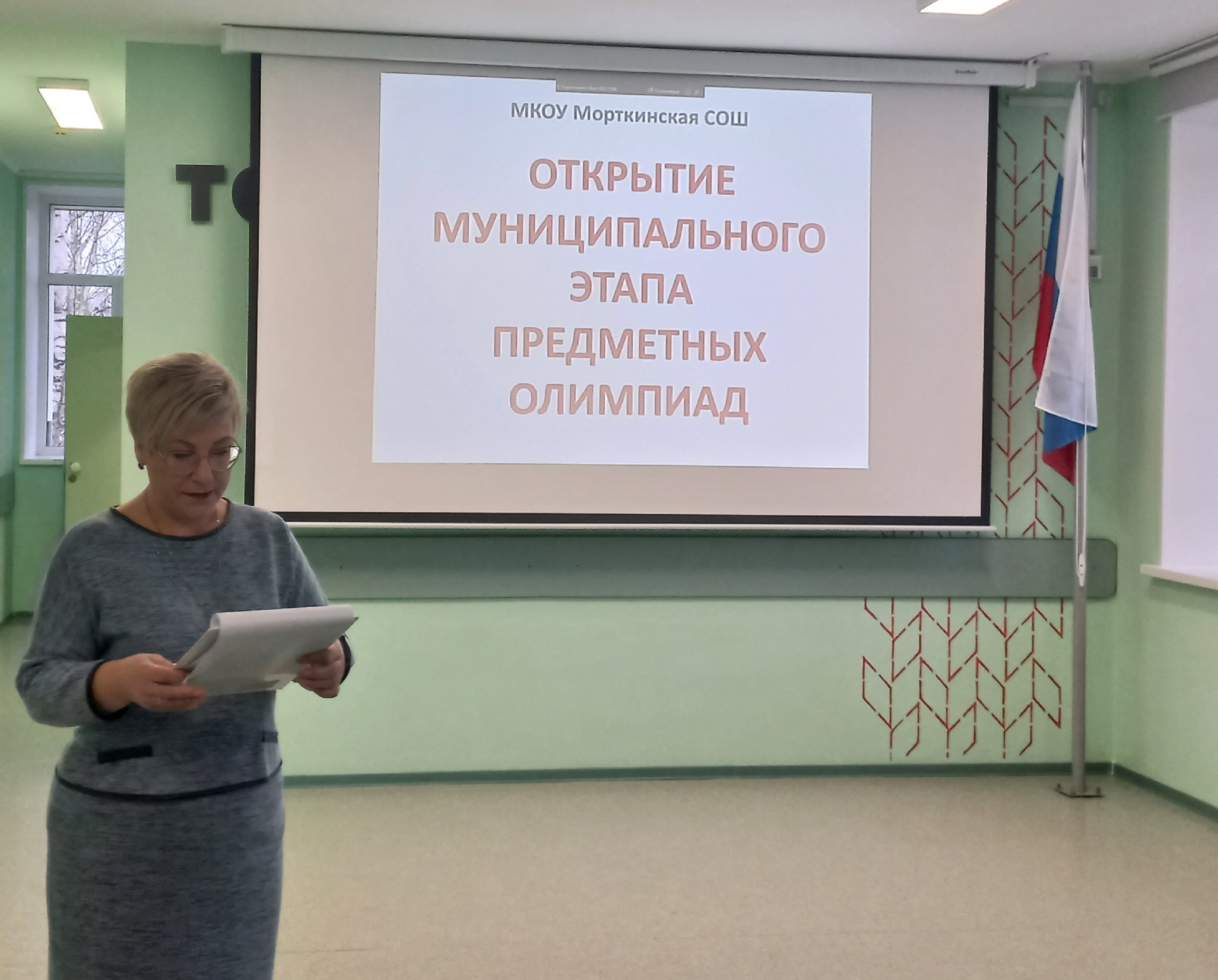 Открытие муниципального этапа предметных олимпиад.