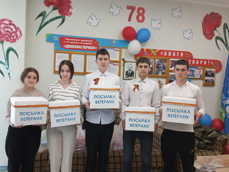 Патриотическая акция ,,Посылка ветерану,,.