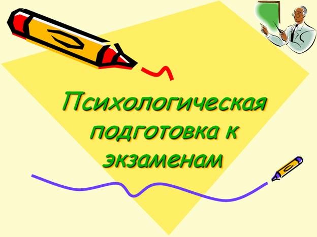 Скоро экзамены.