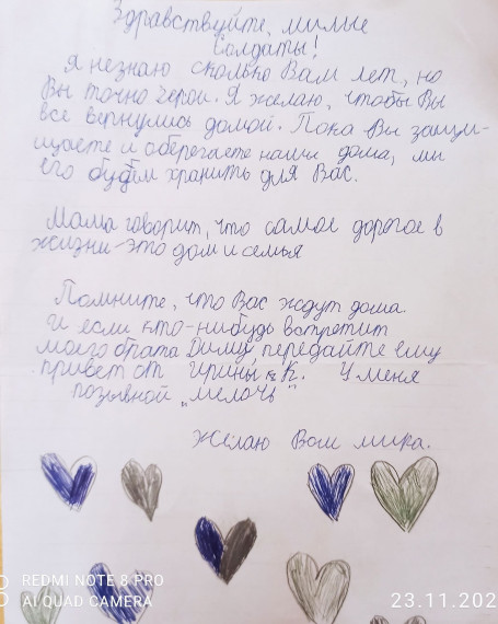 акция "Письмо защитнику".