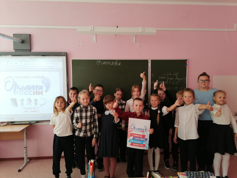 "Орлята России".